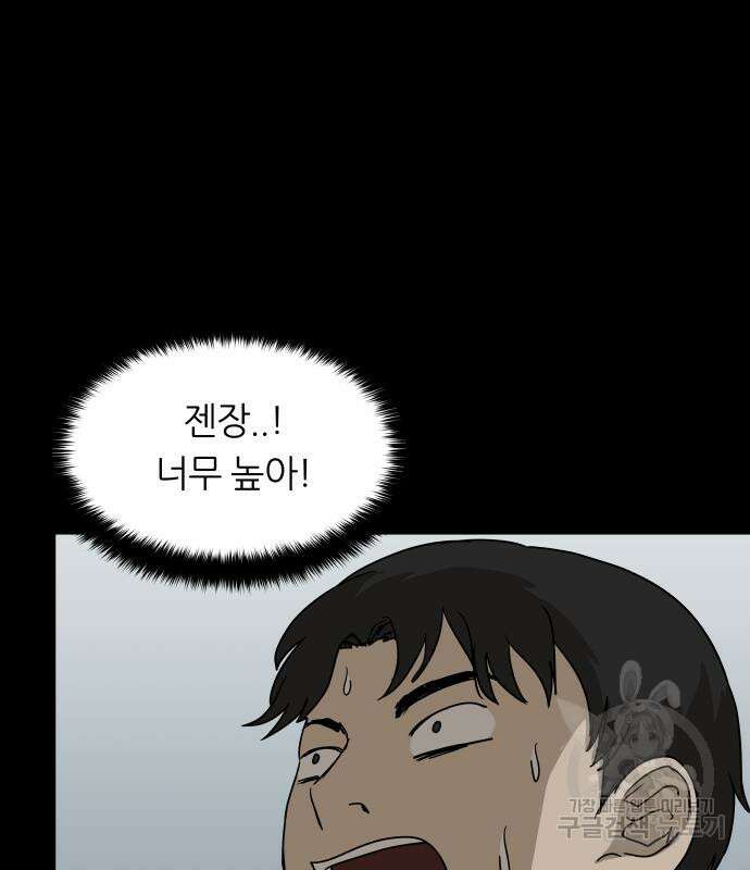 궤짝 40화 왕따의 크기(2) 32