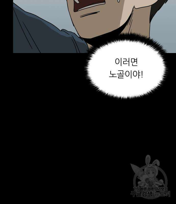 궤짝 40화 왕따의 크기(2) 33