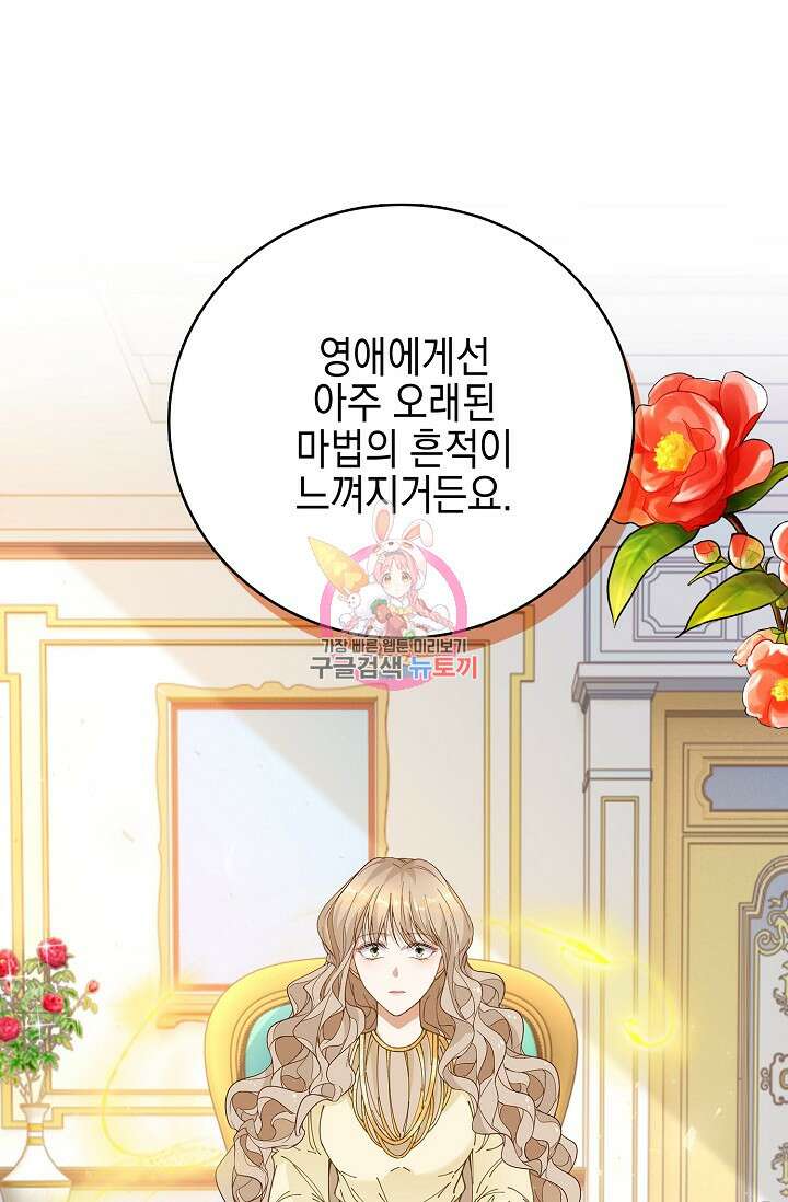 악녀는 집으로 돌아가고 싶습니다 6화 1