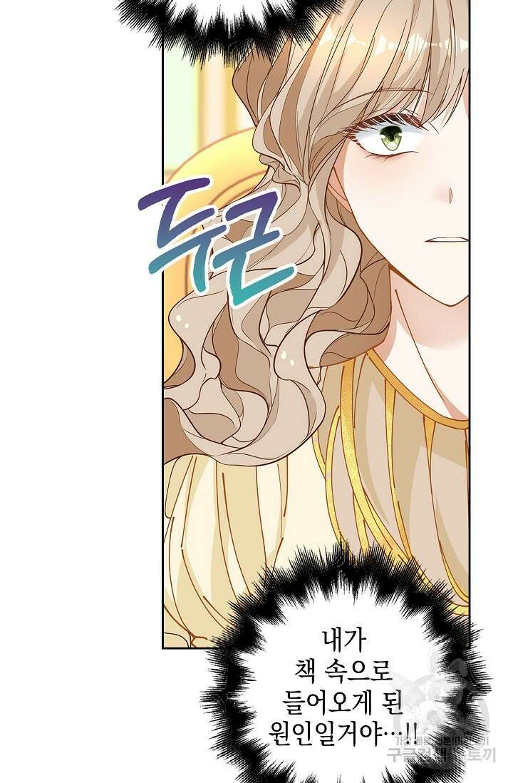 악녀는 집으로 돌아가고 싶습니다 6화 3