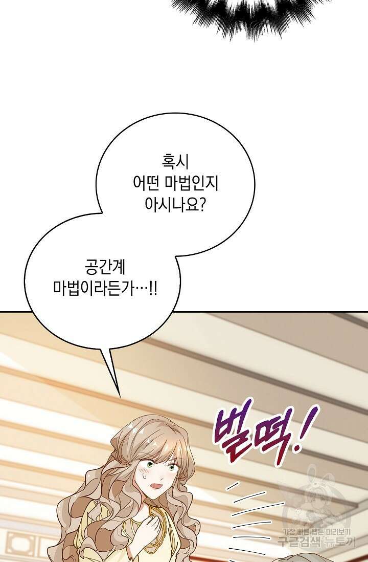 악녀는 집으로 돌아가고 싶습니다 6화 4