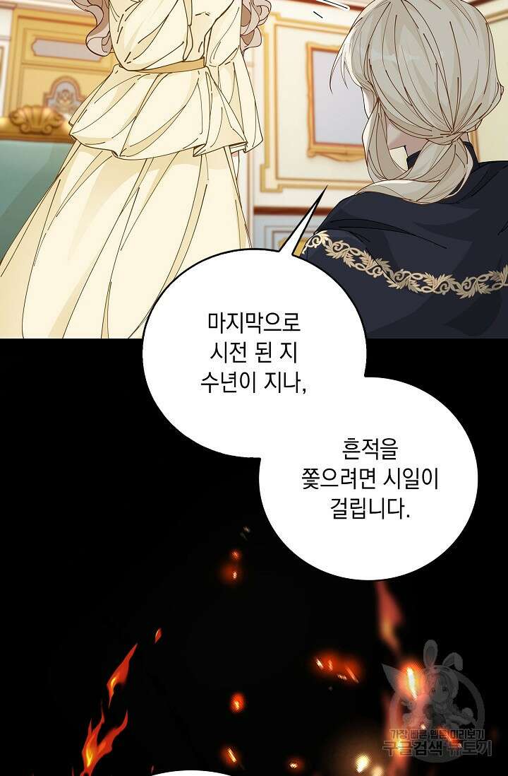 악녀는 집으로 돌아가고 싶습니다 6화 5