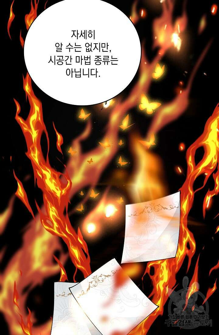 악녀는 집으로 돌아가고 싶습니다 6화 6