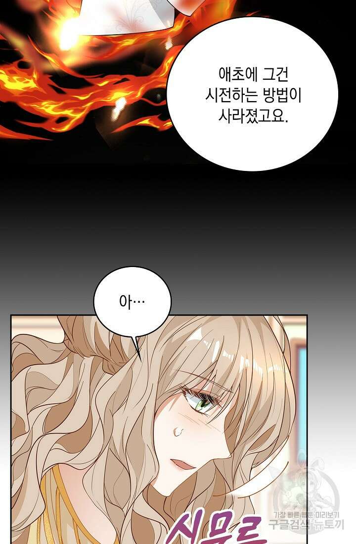 악녀는 집으로 돌아가고 싶습니다 6화 7