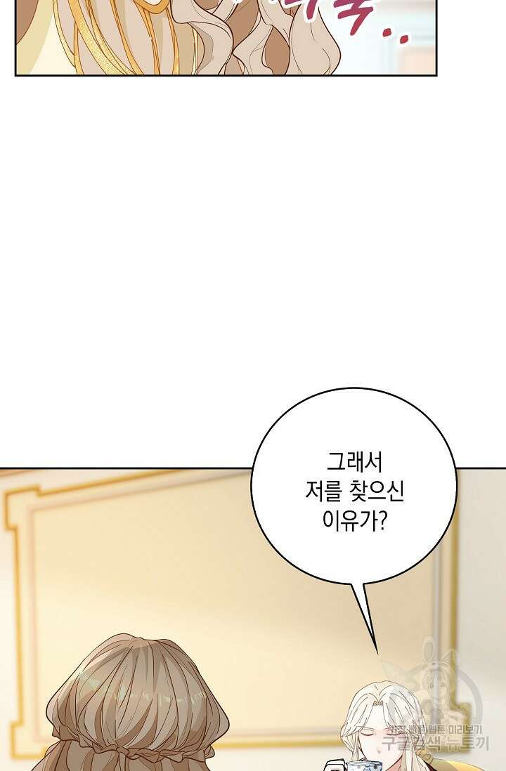 악녀는 집으로 돌아가고 싶습니다 6화 8