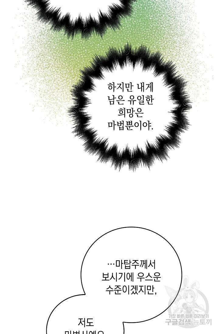 악녀는 집으로 돌아가고 싶습니다 6화 10