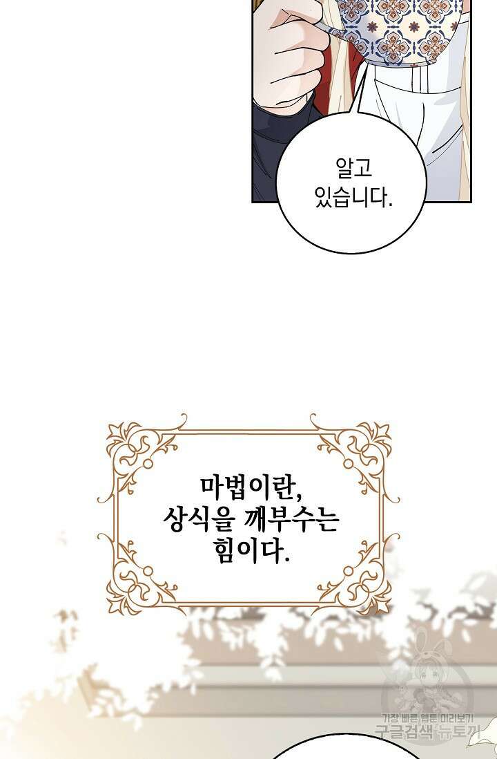 악녀는 집으로 돌아가고 싶습니다 6화 12
