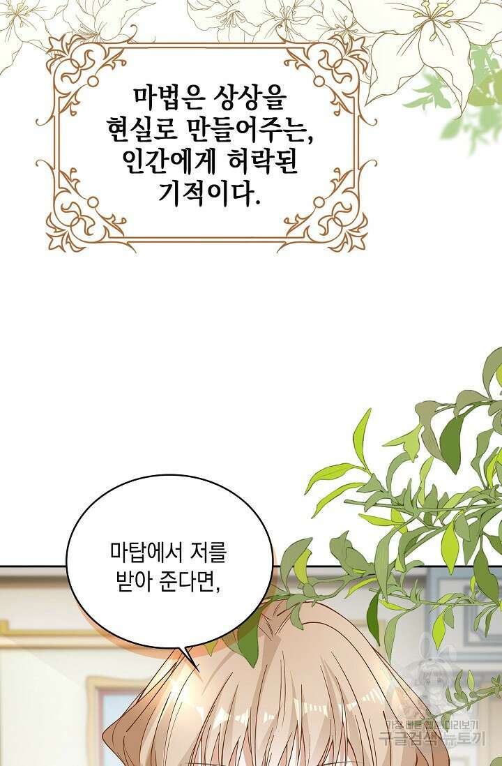 악녀는 집으로 돌아가고 싶습니다 6화 14