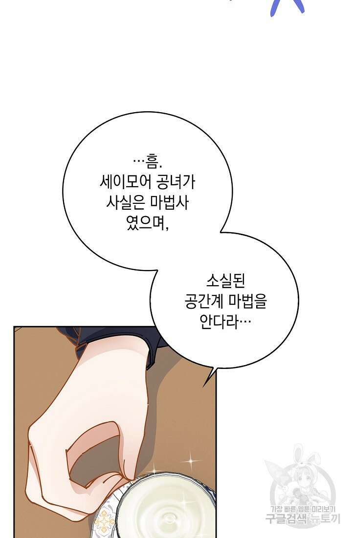 악녀는 집으로 돌아가고 싶습니다 6화 17