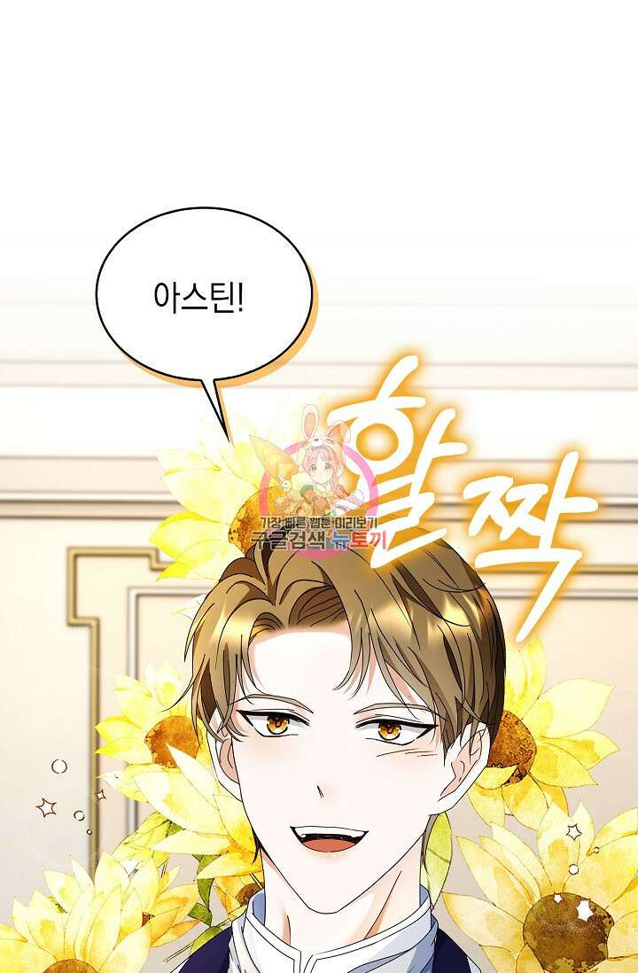 악녀는 집으로 돌아가고 싶습니다 16화 1