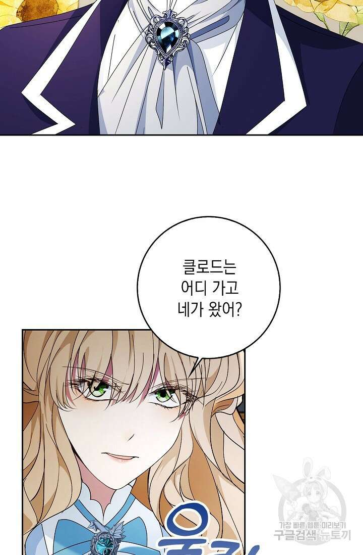 악녀는 집으로 돌아가고 싶습니다 16화 2