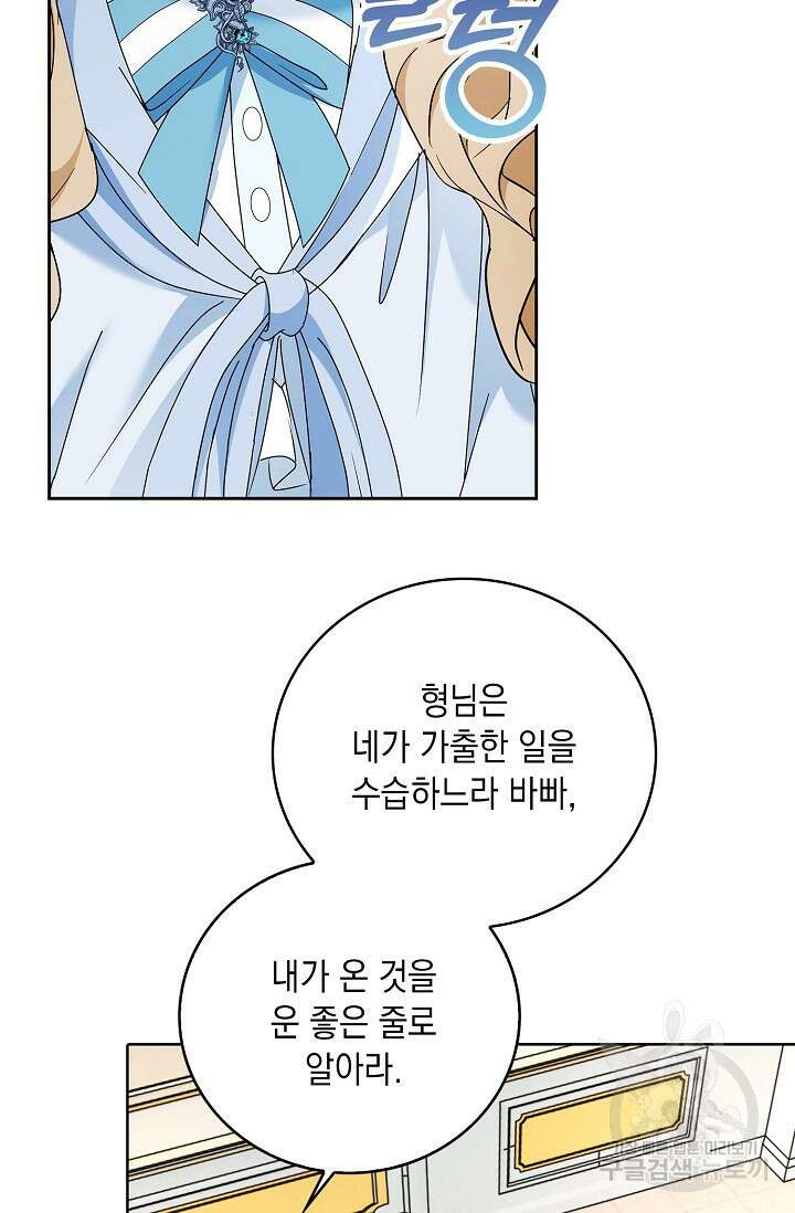 악녀는 집으로 돌아가고 싶습니다 16화 3