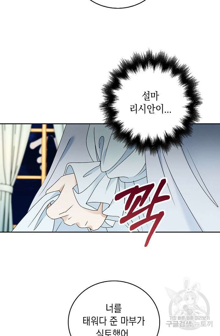 악녀는 집으로 돌아가고 싶습니다 16화 5