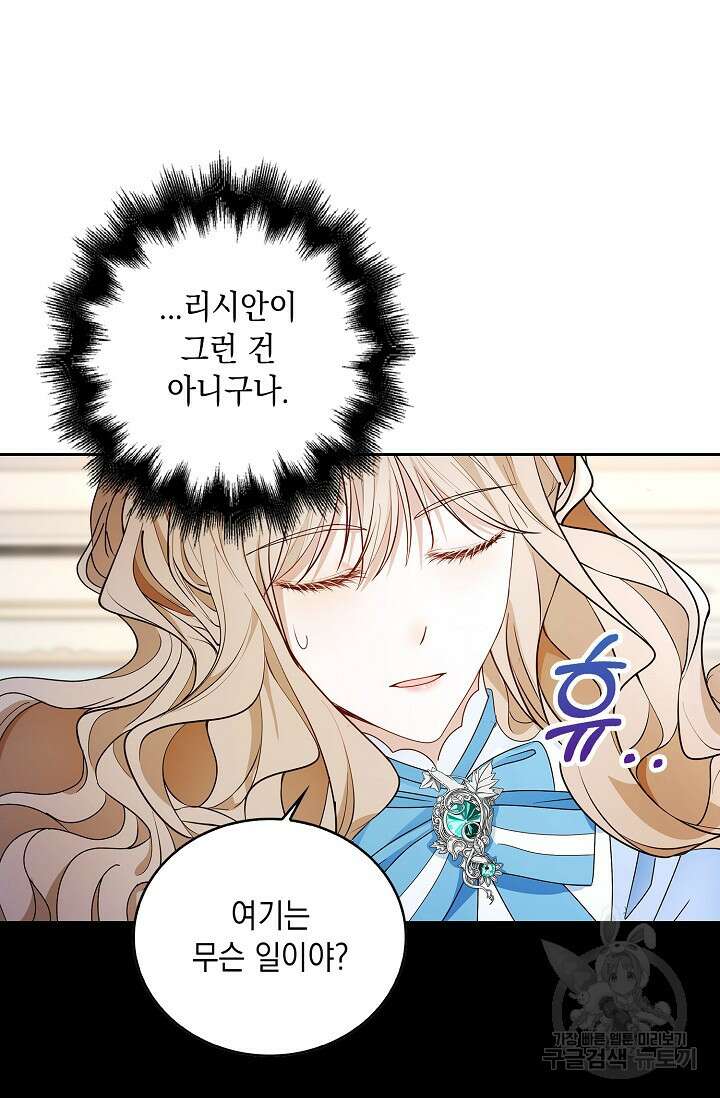 악녀는 집으로 돌아가고 싶습니다 16화 7