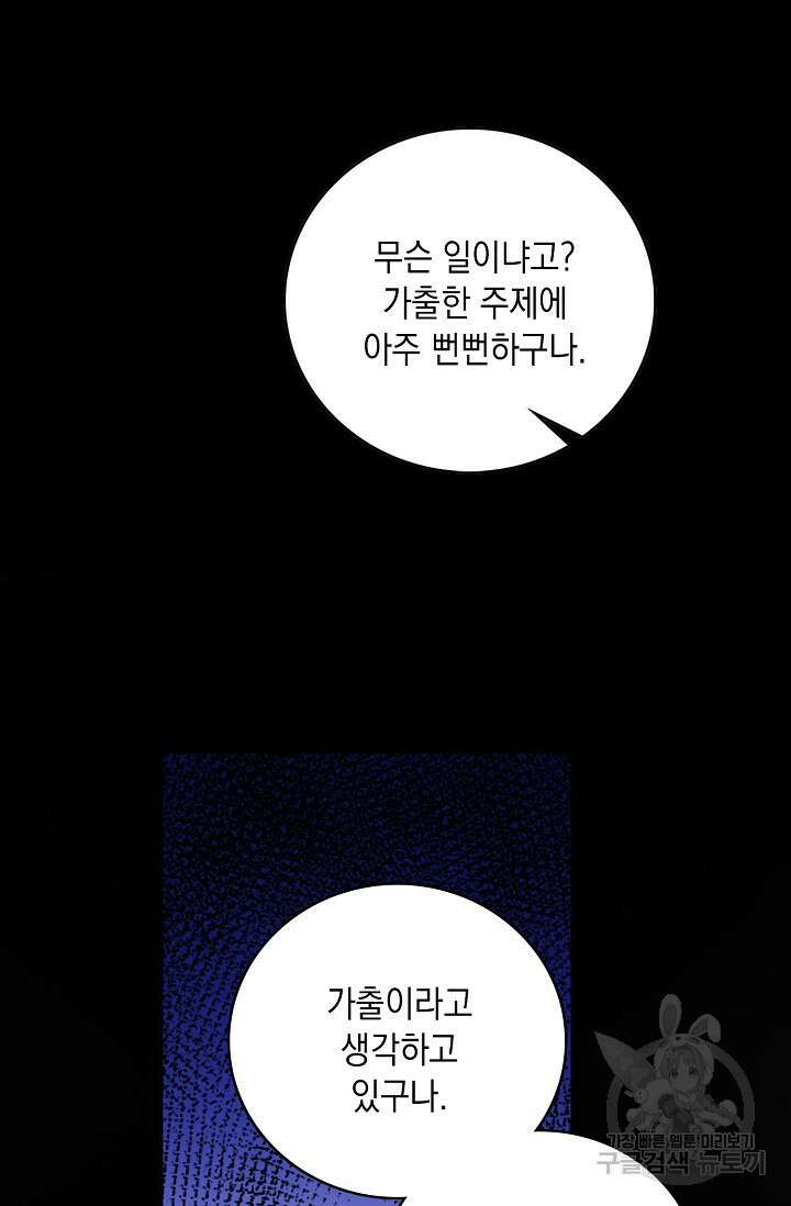 악녀는 집으로 돌아가고 싶습니다 16화 8