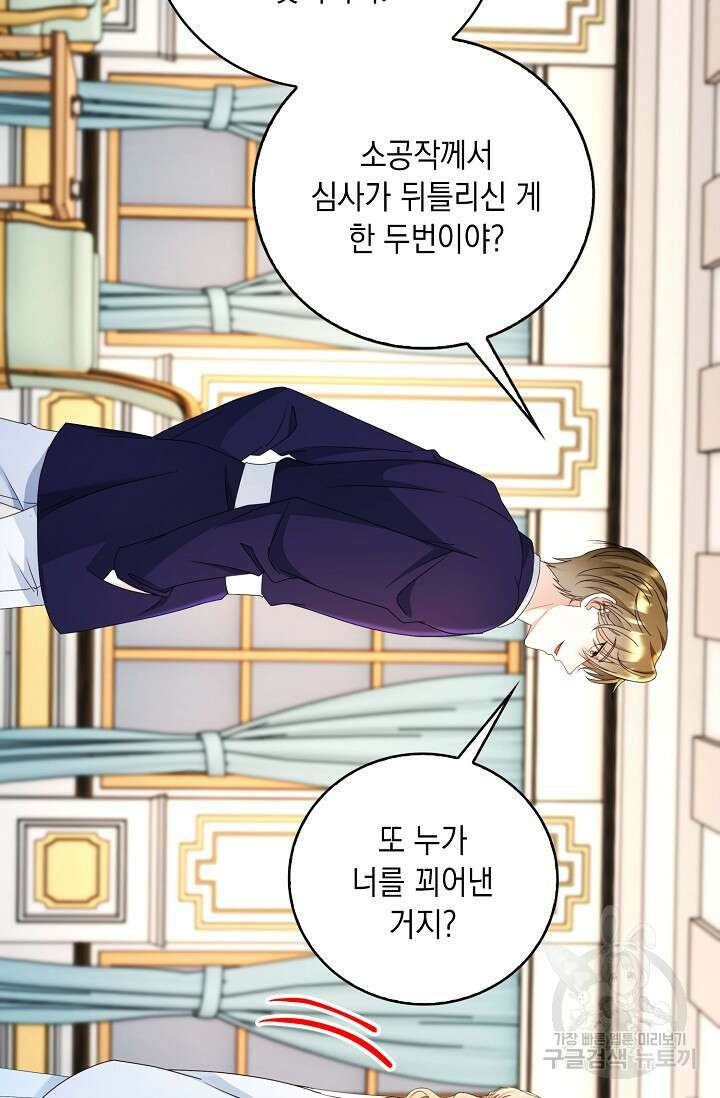 악녀는 집으로 돌아가고 싶습니다 16화 10
