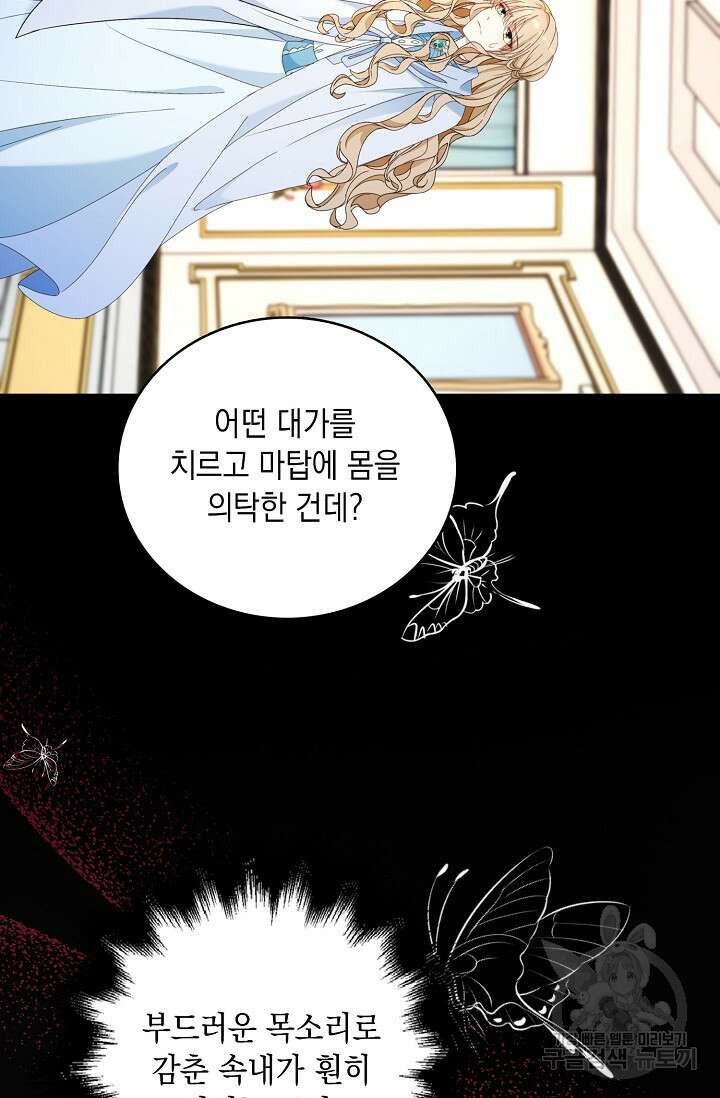 악녀는 집으로 돌아가고 싶습니다 16화 11