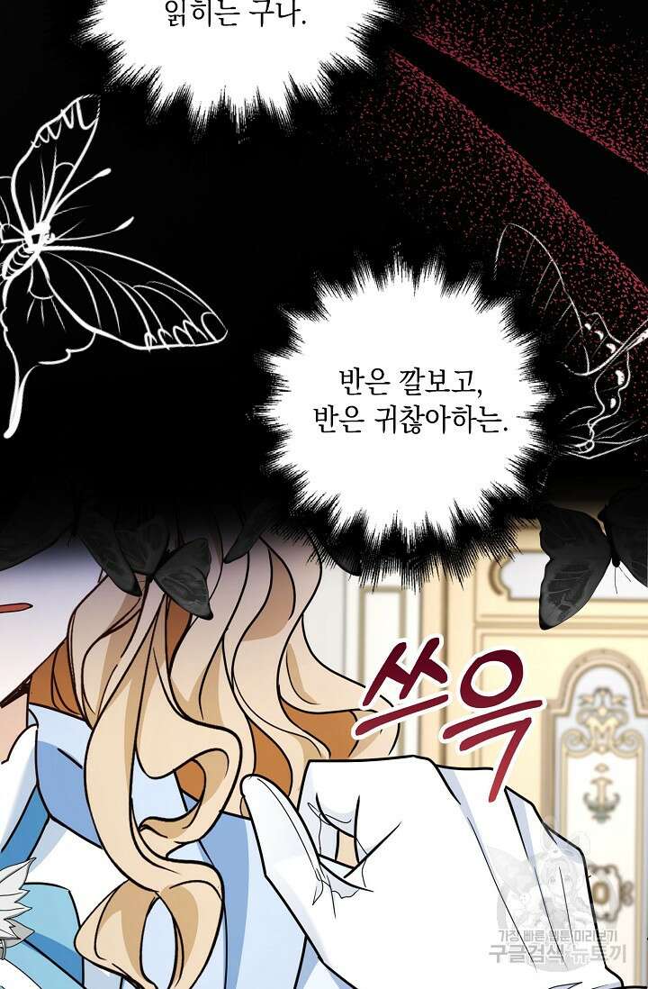 악녀는 집으로 돌아가고 싶습니다 16화 12