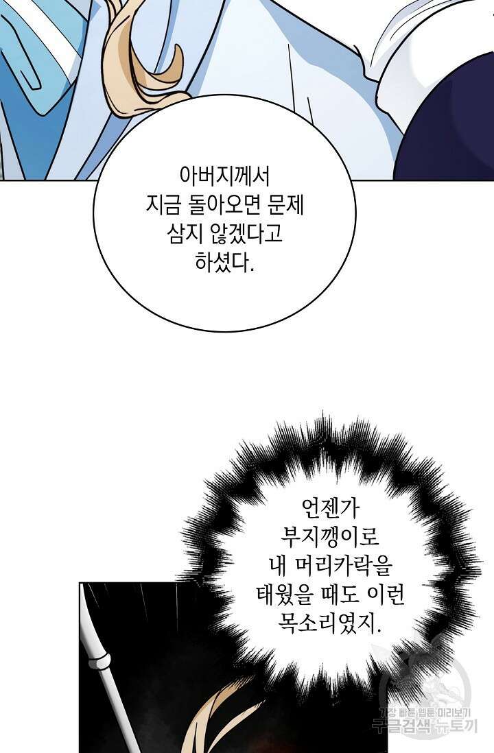 악녀는 집으로 돌아가고 싶습니다 16화 13