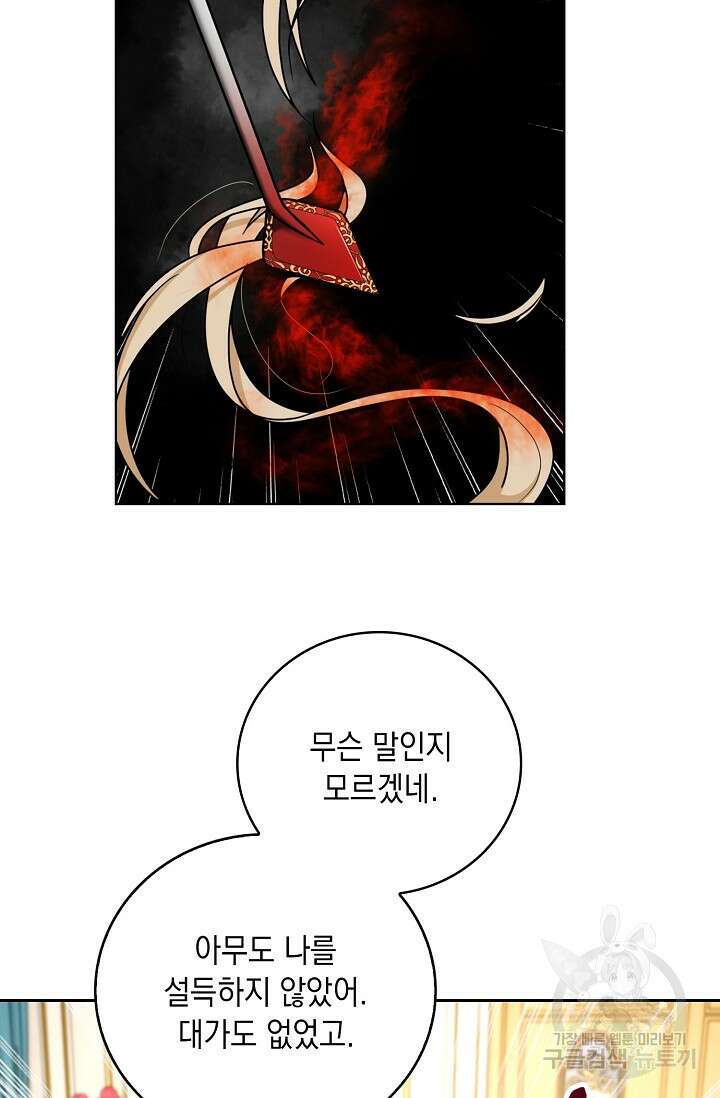 악녀는 집으로 돌아가고 싶습니다 16화 14