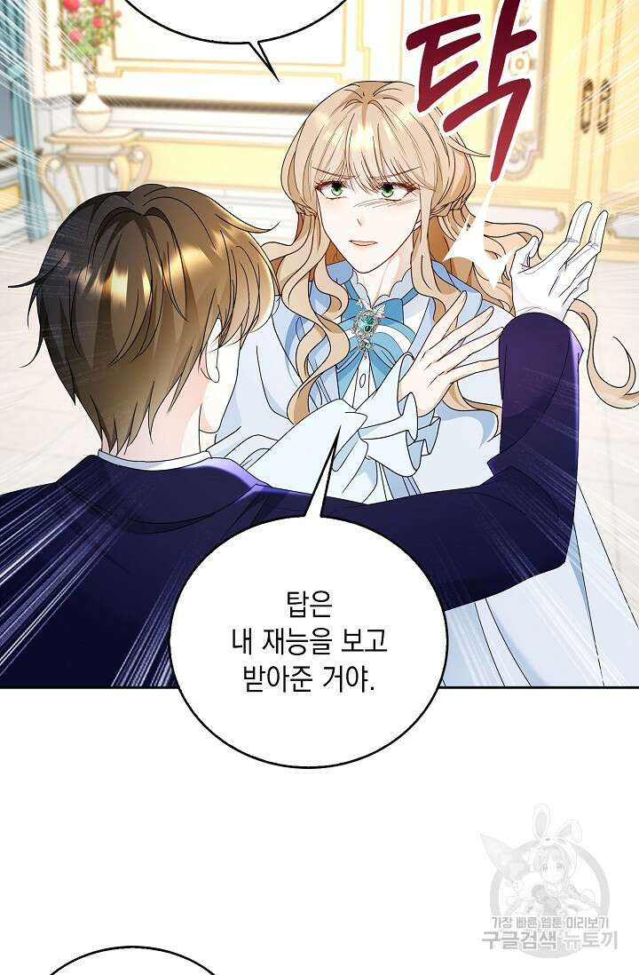 악녀는 집으로 돌아가고 싶습니다 16화 15