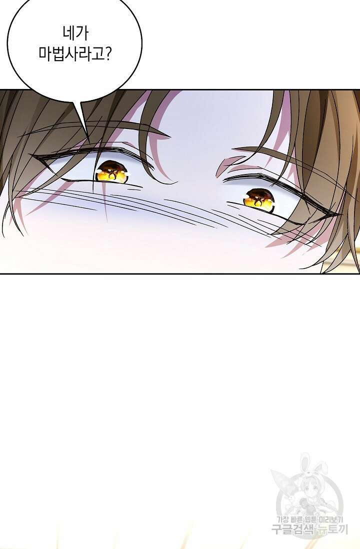 악녀는 집으로 돌아가고 싶습니다 16화 16