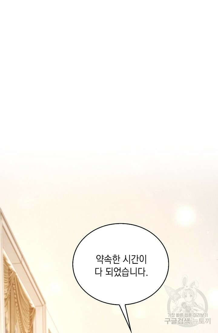 악녀는 집으로 돌아가고 싶습니다 26화 2