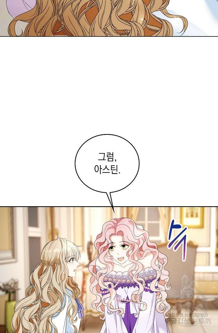 악녀는 집으로 돌아가고 싶습니다 26화 4