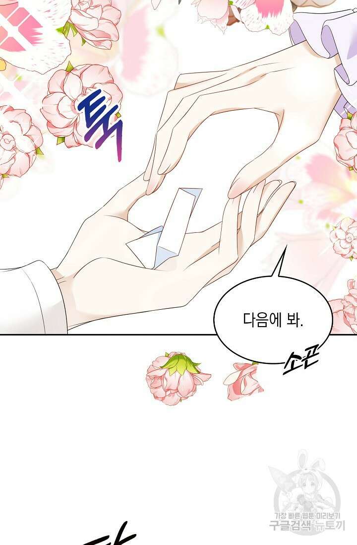 악녀는 집으로 돌아가고 싶습니다 26화 7