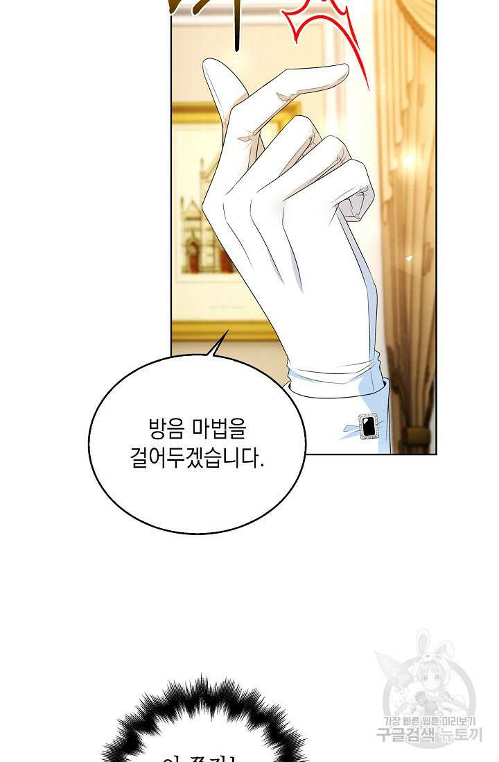 악녀는 집으로 돌아가고 싶습니다 26화 9