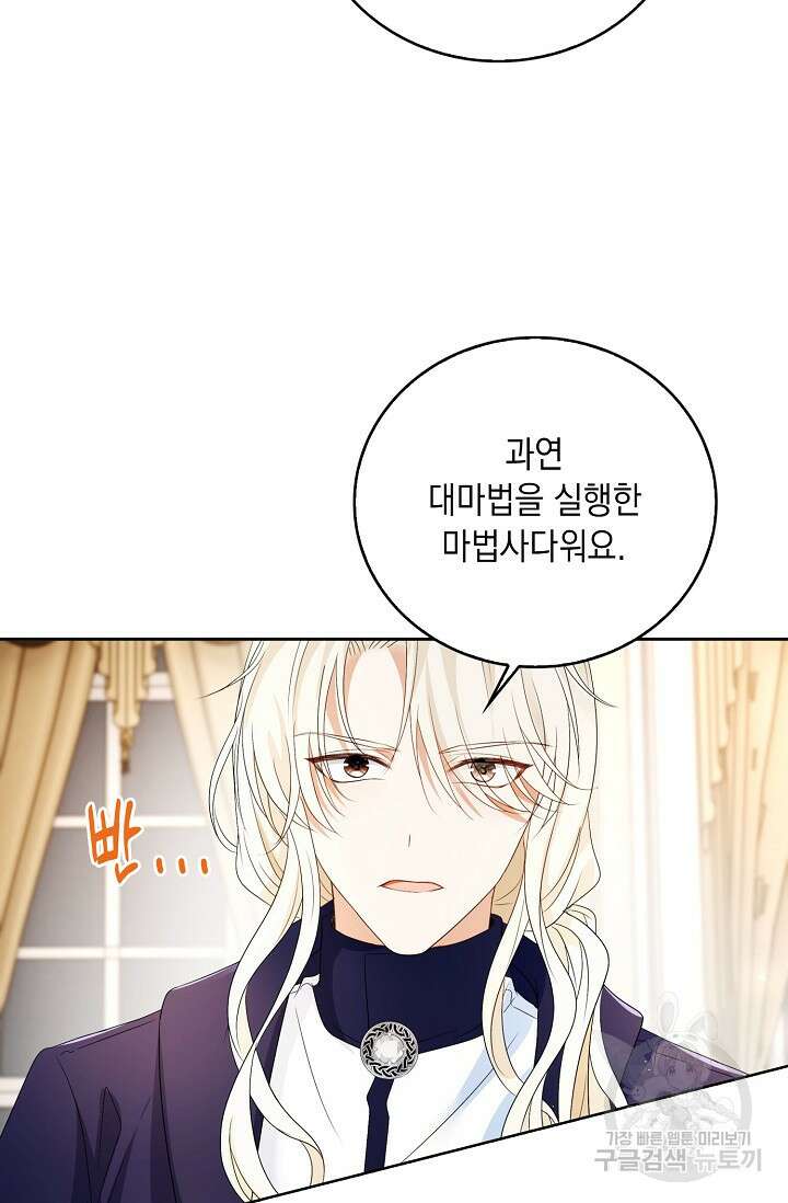 악녀는 집으로 돌아가고 싶습니다 26화 11