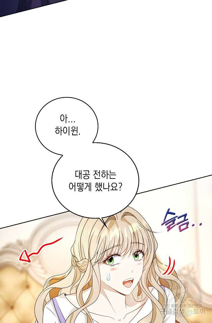 악녀는 집으로 돌아가고 싶습니다 26화 12