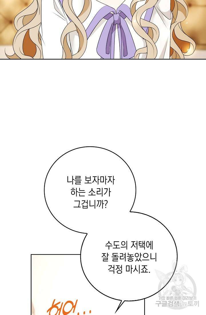 악녀는 집으로 돌아가고 싶습니다 26화 13