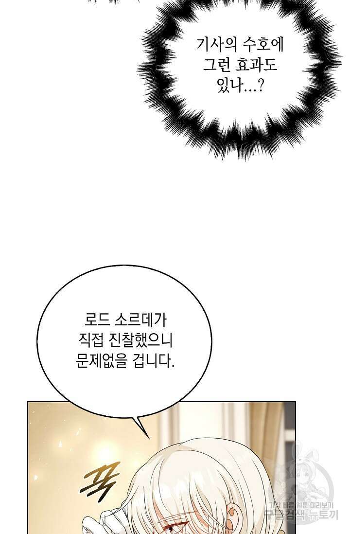 악녀는 집으로 돌아가고 싶습니다 26화 16