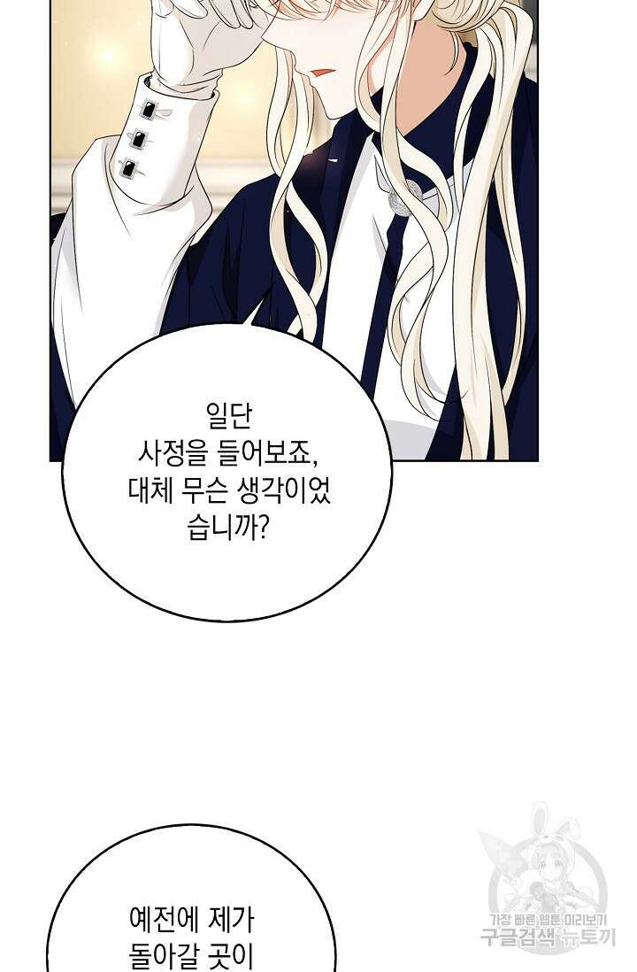 악녀는 집으로 돌아가고 싶습니다 26화 17