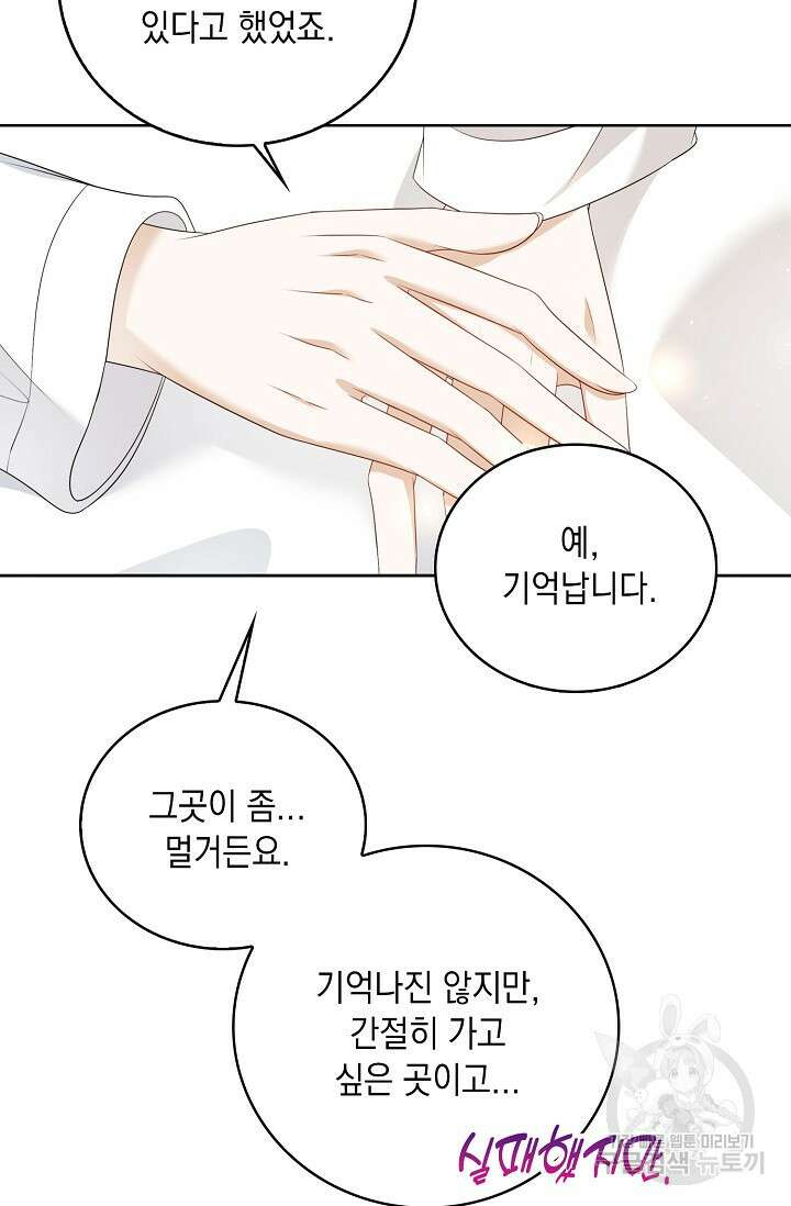악녀는 집으로 돌아가고 싶습니다 26화 18