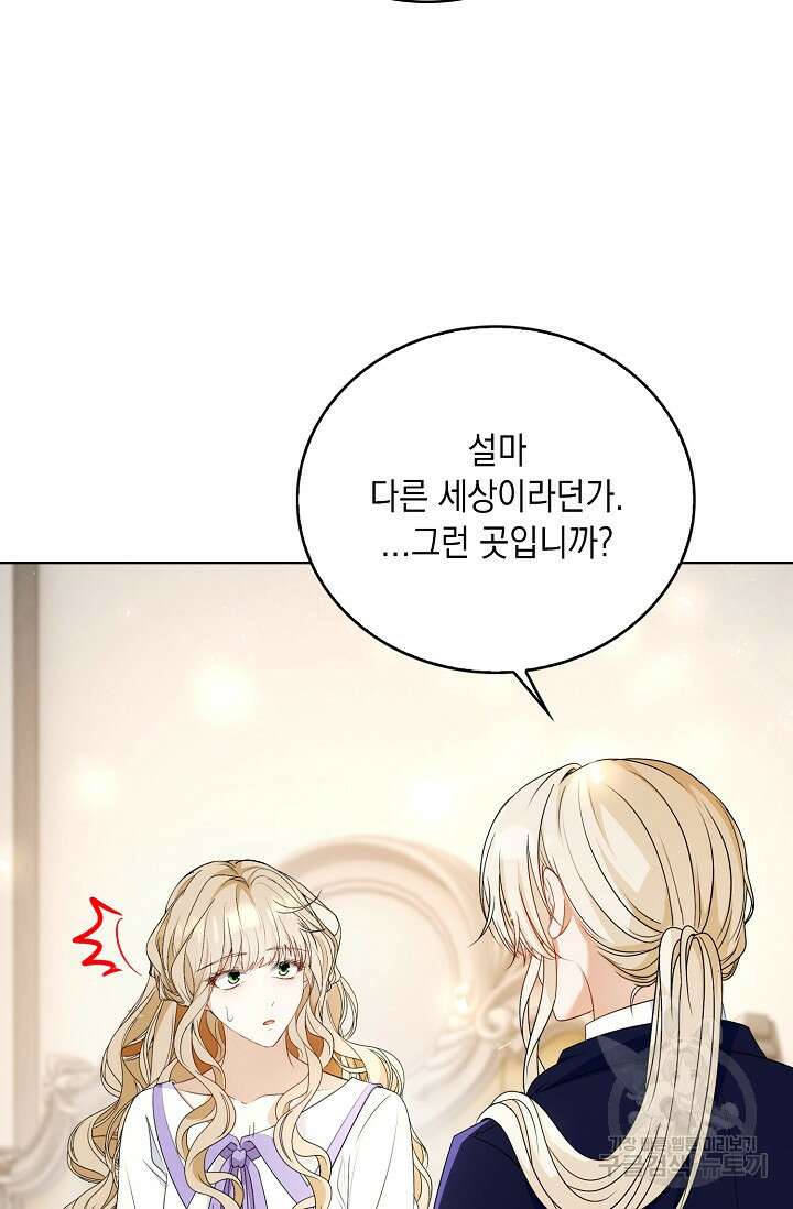 악녀는 집으로 돌아가고 싶습니다 26화 19