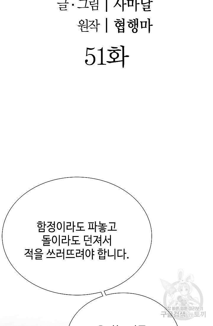 위사무적 51화 2