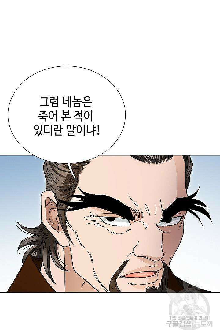위사무적 51화 5