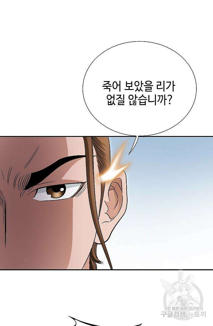 위사무적 51화 6