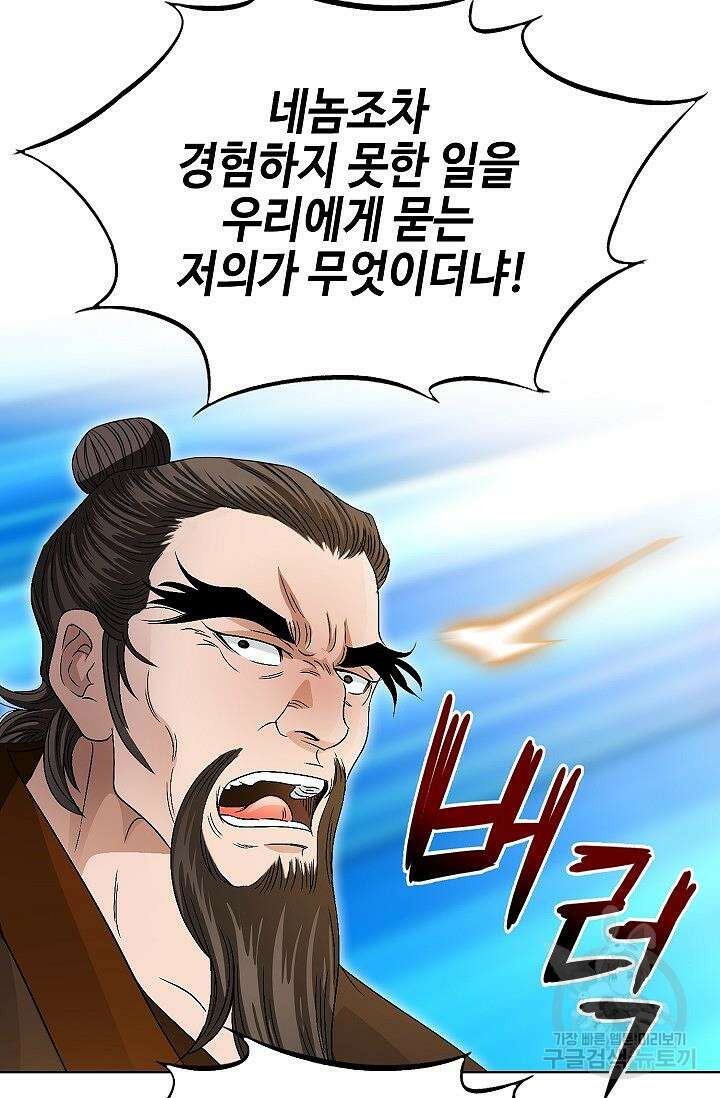 위사무적 51화 7