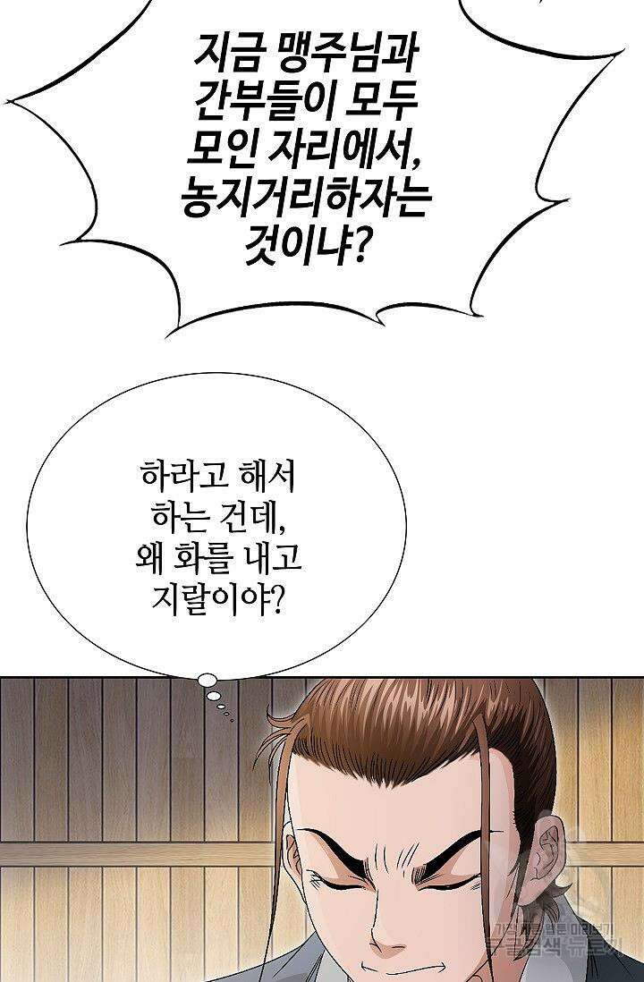 위사무적 51화 8