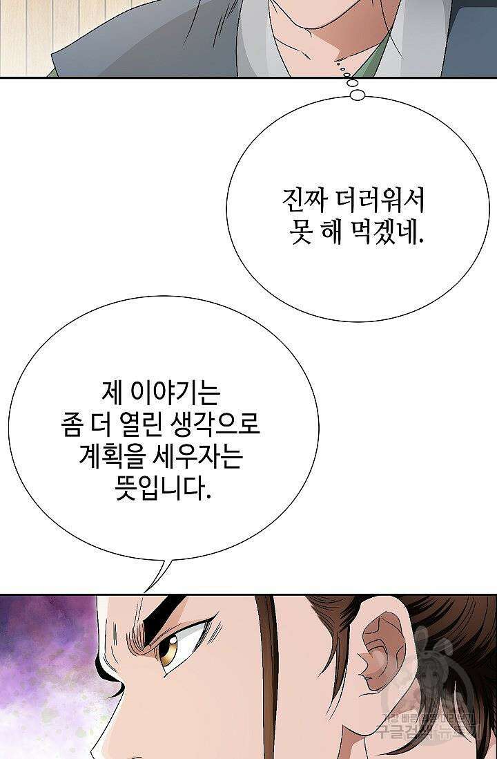 위사무적 51화 9
