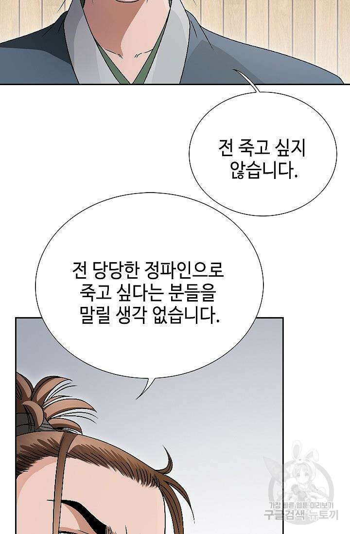 위사무적 51화 12
