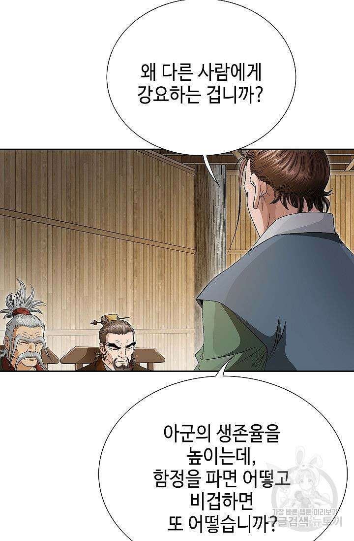 위사무적 51화 15