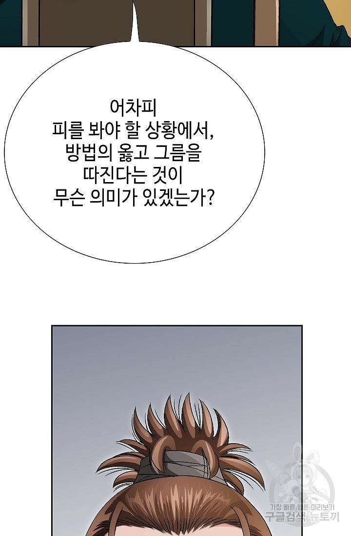위사무적 51화 21