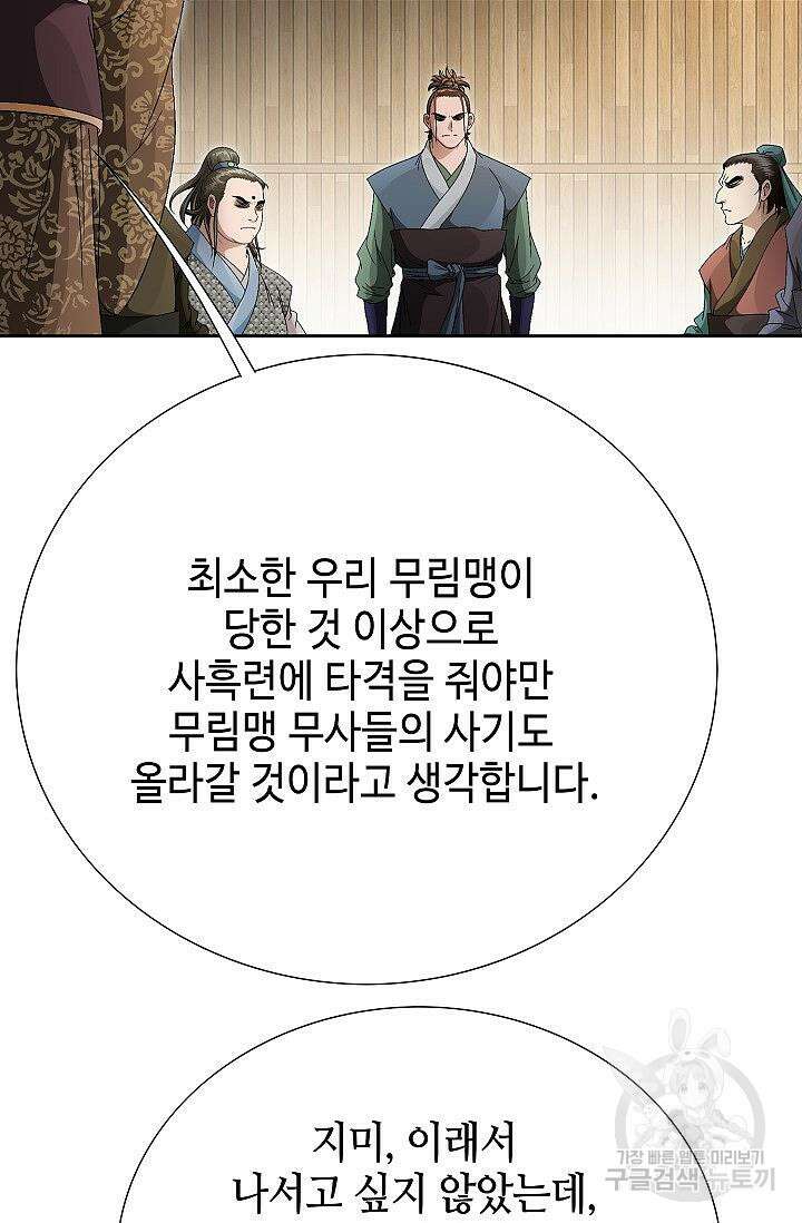 위사무적 51화 38