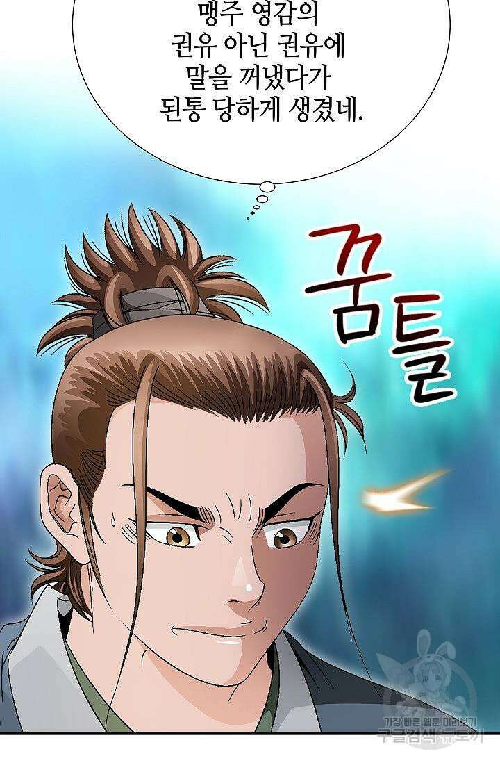 위사무적 51화 39