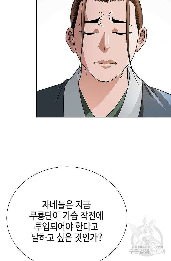 위사무적 51화 48
