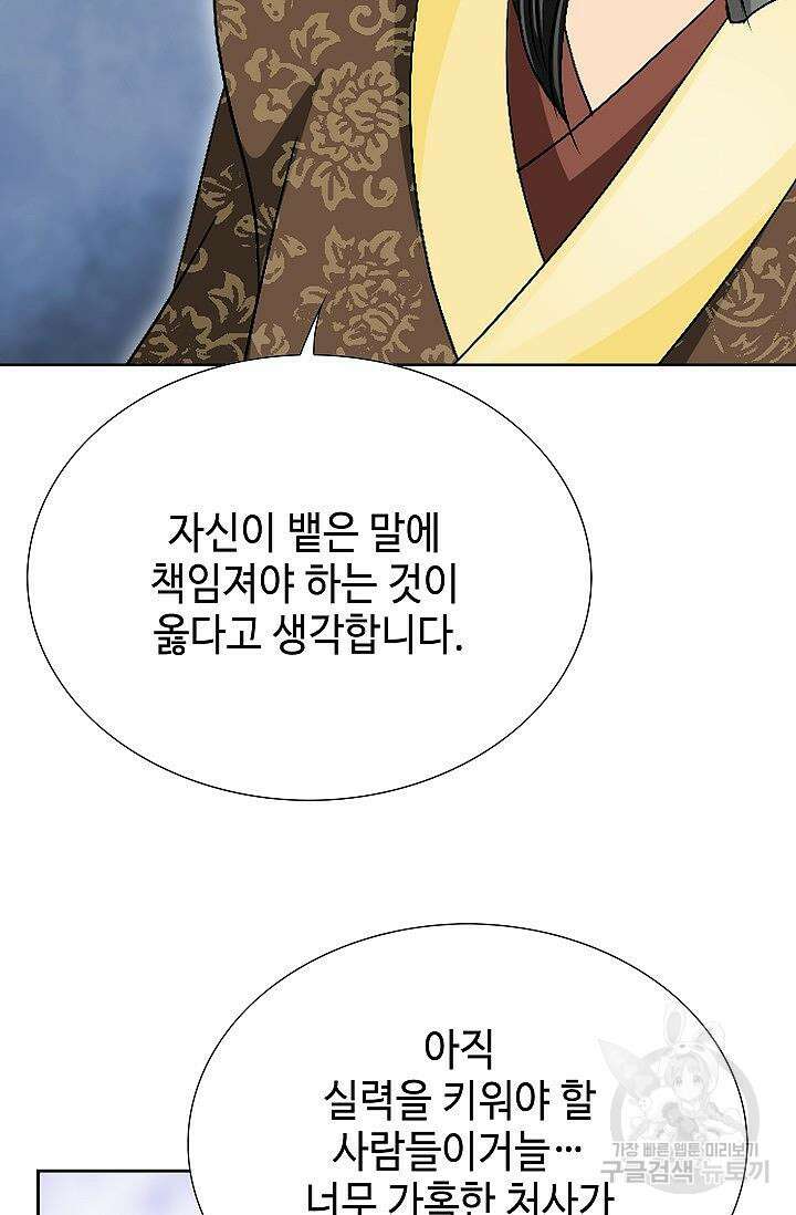 위사무적 51화 51